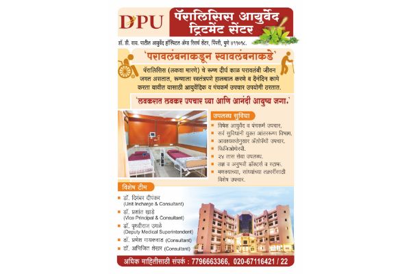 DPU Ayurved Paralysis Treatment Centre
